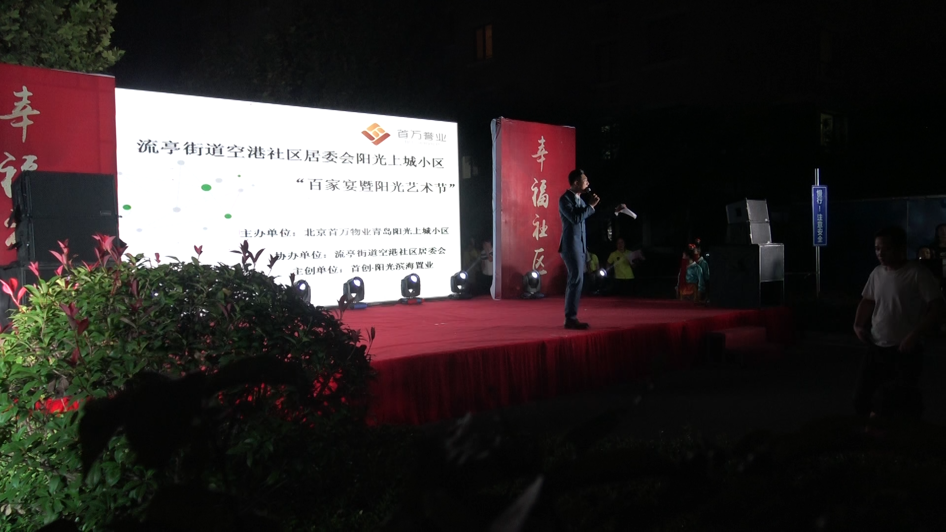 主持人開(kāi)場(chǎng)